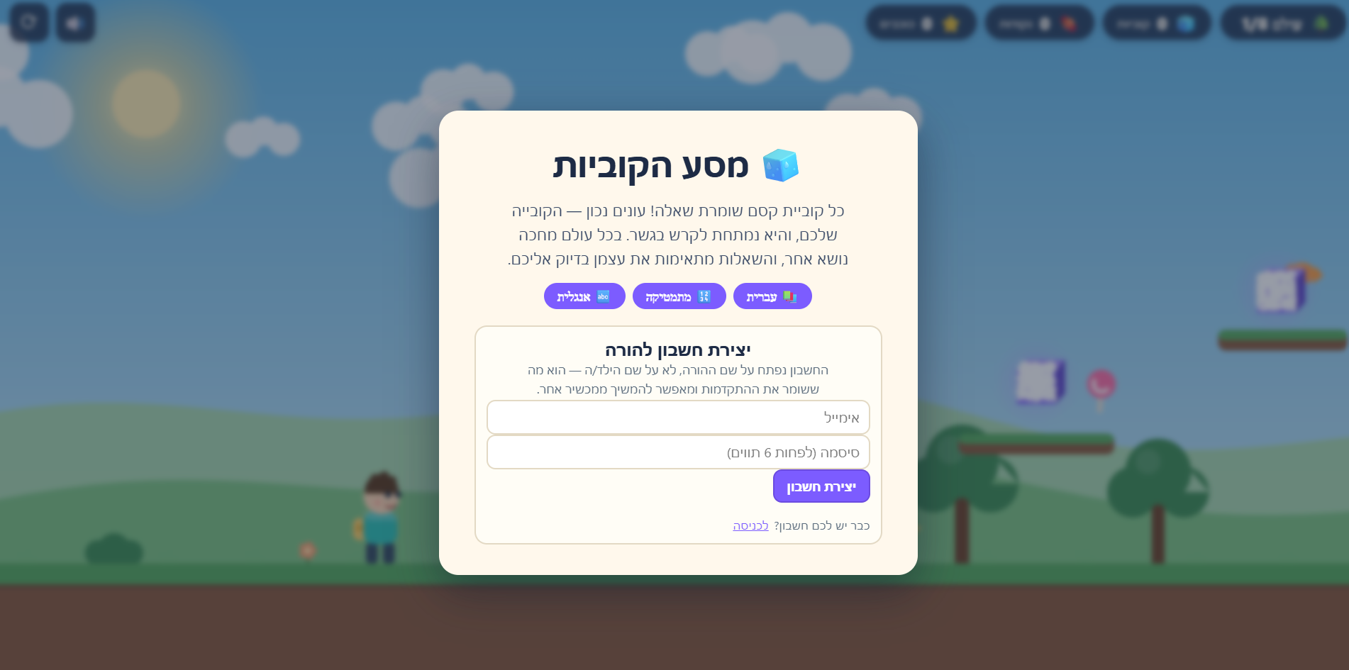 יצירת חשבון להורה