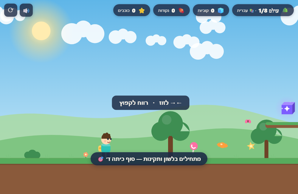 ככה משחקים