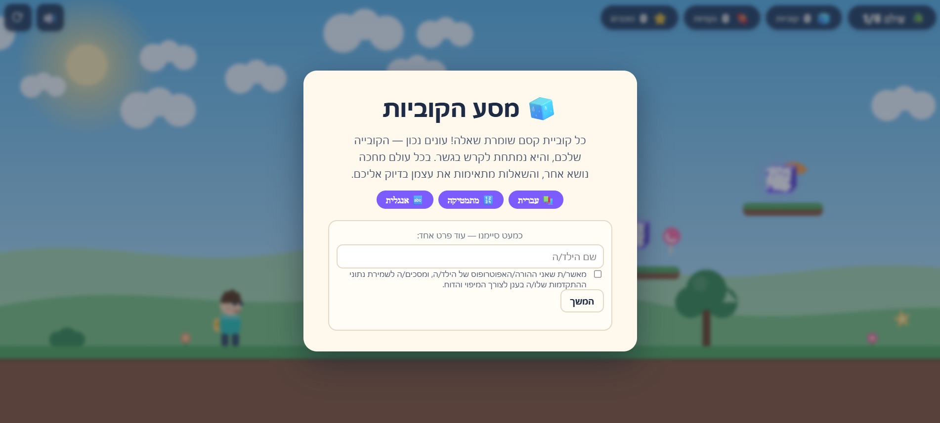 פרטי הילד/ה